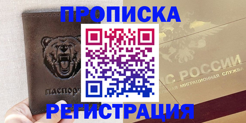 прописка ребенка в Северной Осетии